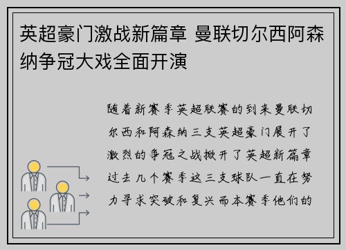 英超豪门激战新篇章 曼联切尔西阿森纳争冠大戏全面开演