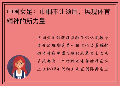 中国女足：巾帼不让须眉，展现体育精神的新力量