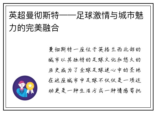 英超曼彻斯特——足球激情与城市魅力的完美融合