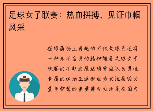 足球女子联赛：热血拼搏，见证巾帼风采