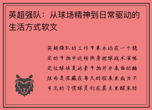 英超强队：从球场精神到日常驱动的生活方式软文