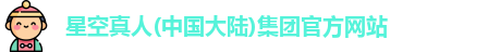 星空真人
